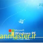 آشنایی با Windows PE