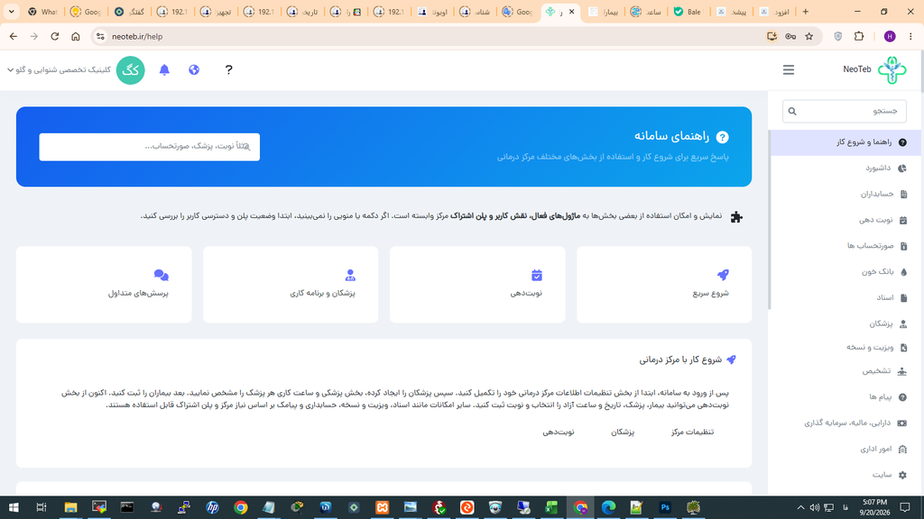 نرمافزار تحت شبکه مدیریت کلینیک و مطب نئوطب راهنمای استفاده از نئوطب