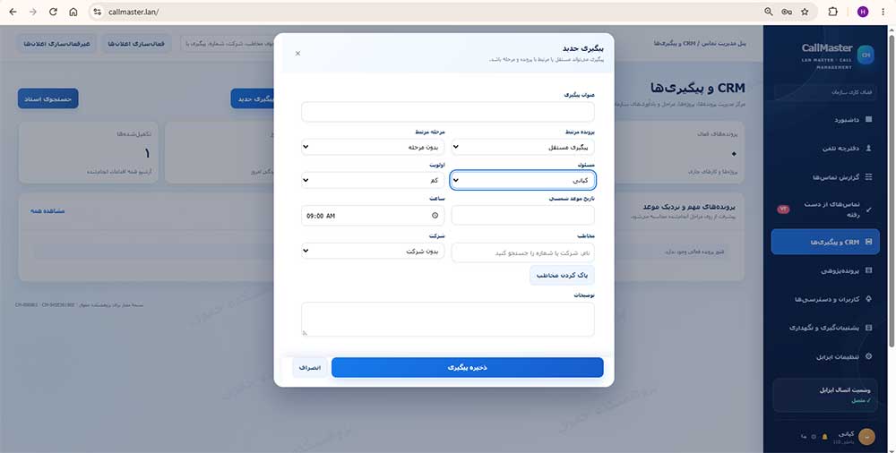 فرصت فروش در سامانه کال مستر